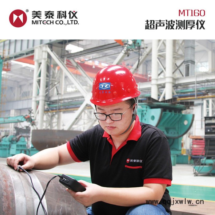美泰科儀 MT160 超聲波測厚儀 厚度計量具 鋼板測厚儀 管壁腐蝕程序測試儀  數(shù)顯手持式玻璃塑料油漆層無損檢測厚度儀