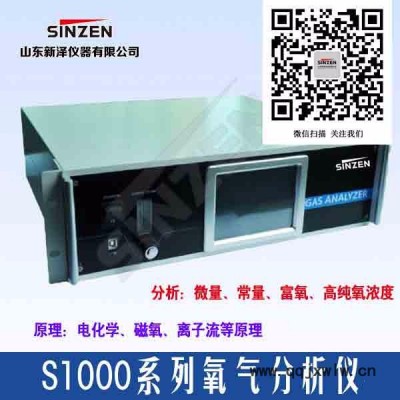 供應(yīng)S1000氧分析儀