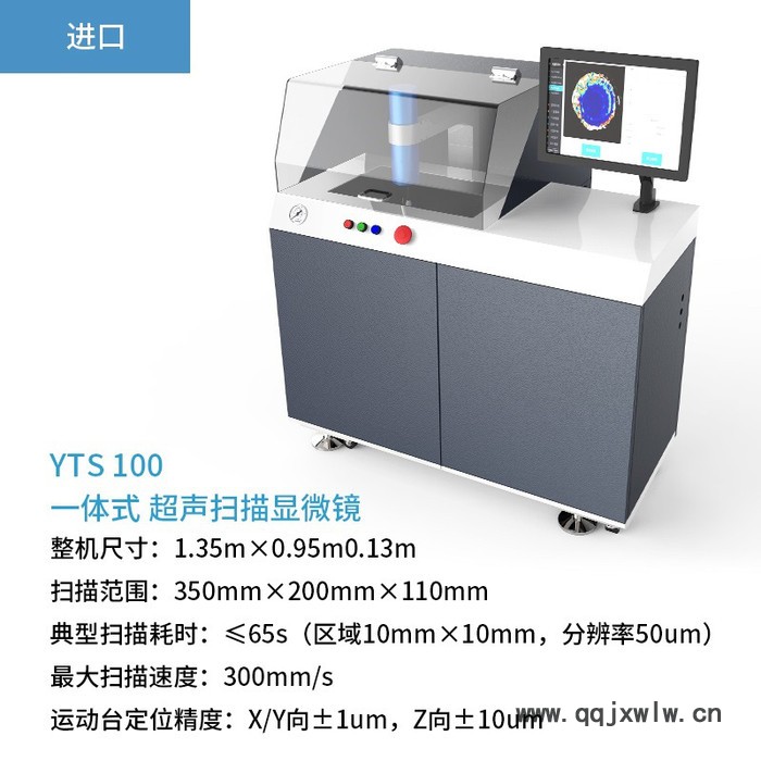 SHSIWI/思為 YTS100半導(dǎo)體空洞率焊接檢測(cè) 金剛石復(fù)合片缺陷無(wú)損檢測(cè)儀 水浸超聲波掃描顯微鏡C掃奧林巴斯顯微鏡