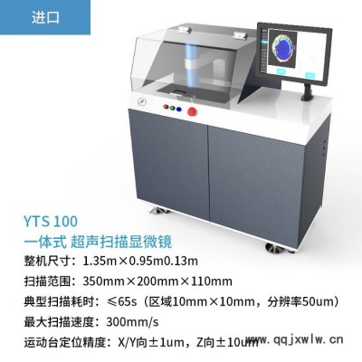 SHSIWI/思為 YTS100半導(dǎo)體空洞率焊接檢測(cè) 金剛石復(fù)合片缺陷無(wú)損檢測(cè)儀 水浸超聲波掃描顯微鏡C掃奧林巴斯顯微鏡