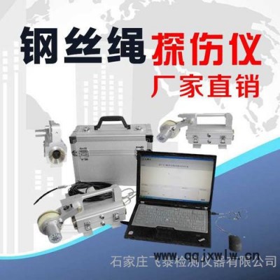 飛泰FRT 礦用鋼絲繩探傷儀價格，電梯鋼絲繩探傷儀廠家 鋼絲繩無損檢測儀器品牌