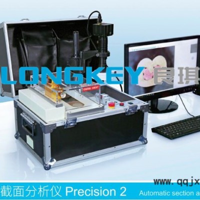 LONGKEY全自動(dòng)端子截面分析儀Precision 2