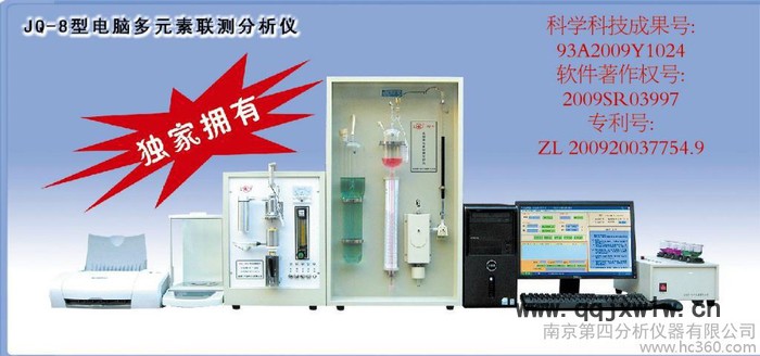 供應(yīng)南京四分JQ-8電腦多元素分析儀JQ-8電腦多元素分析儀