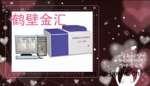 金匯煤質(zhì)分析儀器便宜又！