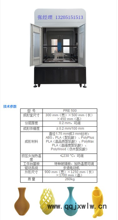 3D打印機 PRE500  博力邁科技 大尺寸 適用各種類型耗材 汽車行業(yè) 教育行業(yè) 模型制作 船舶模型加工定制