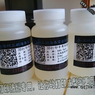 3D打印溶解劑-----3dHi-Tech