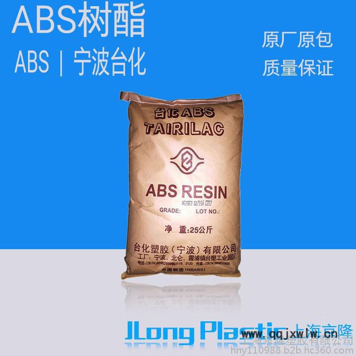 供應(yīng)塑膠原料 通用塑膠ABS合成樹(shù)脂 AG15AI 寧波臺(tái)化  全新標(biāo)準(zhǔn)料 原廠原包 質(zhì)量保證