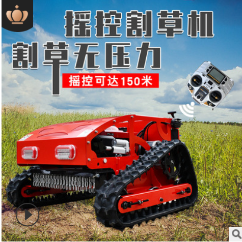 小型履帶式遙控割草機 農(nóng)場果園除草碎草機 草坪開荒修剪園林機械