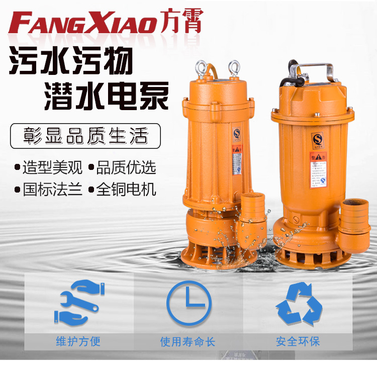 污水污物電泵_02