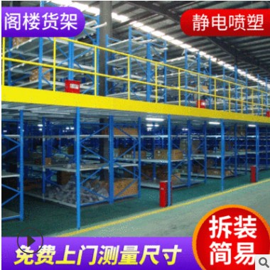 廠家直銷倉庫金屬鋼構(gòu)閣樓貨架定做庫房二層閣樓平臺重型倉儲貨架