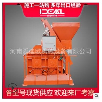 雙臥軸JS混凝土攪拌機(jī) 愛迪歐JS750強(qiáng)制型攪拌機(jī) 混凝土攪拌機(jī)