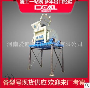 JS1000強(qiáng)制式混凝土攪拌機(jī) 工地商砼攪拌專用攪拌機(jī)強(qiáng)制式攪拌機(jī)