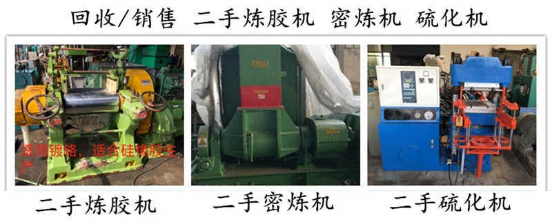 二手硫化機(jī)煉膠機(jī)密煉機(jī)2018008