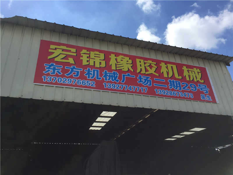 二手煉膠機(jī)混煉機(jī)095