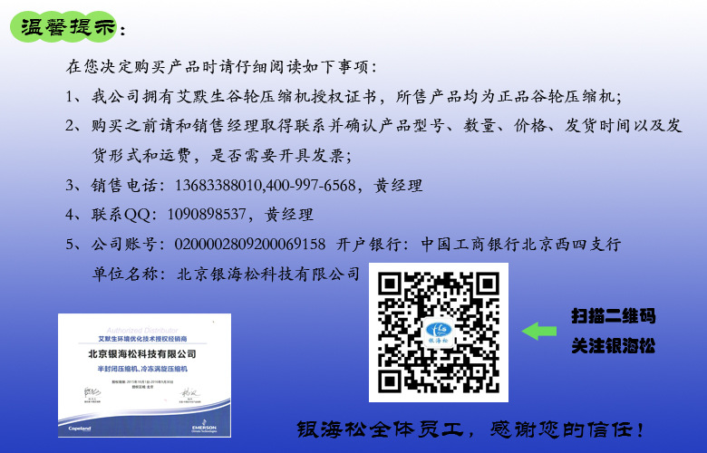 溫馨提示 壓縮機