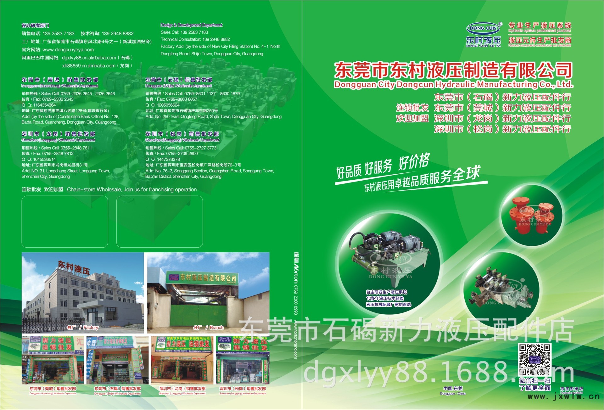 東村液壓資料畫冊