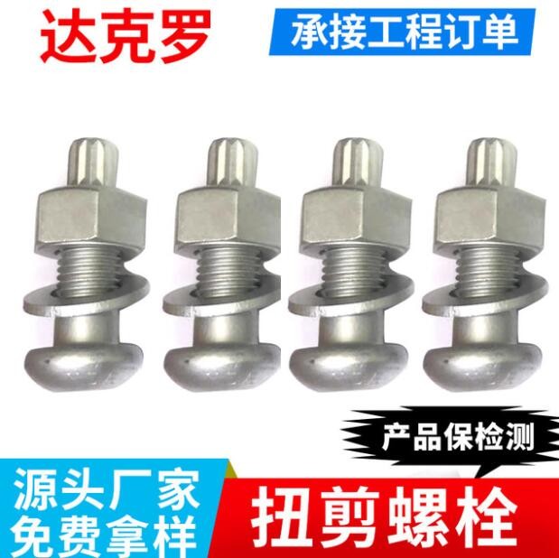 鋼結(jié)構(gòu)螺栓10.9級建筑工程橋梁廠房GB3632圓頭螺絲 扭剪螺栓 螺絲
