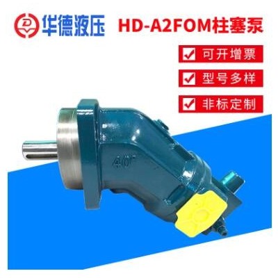 廠家批發(fā)北京華德液壓泵/馬達量大優(yōu)惠HD-A2FO/M定量柱塞泵