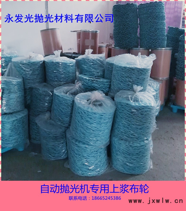 自動(dòng)機(jī)拋光斜紋布輪