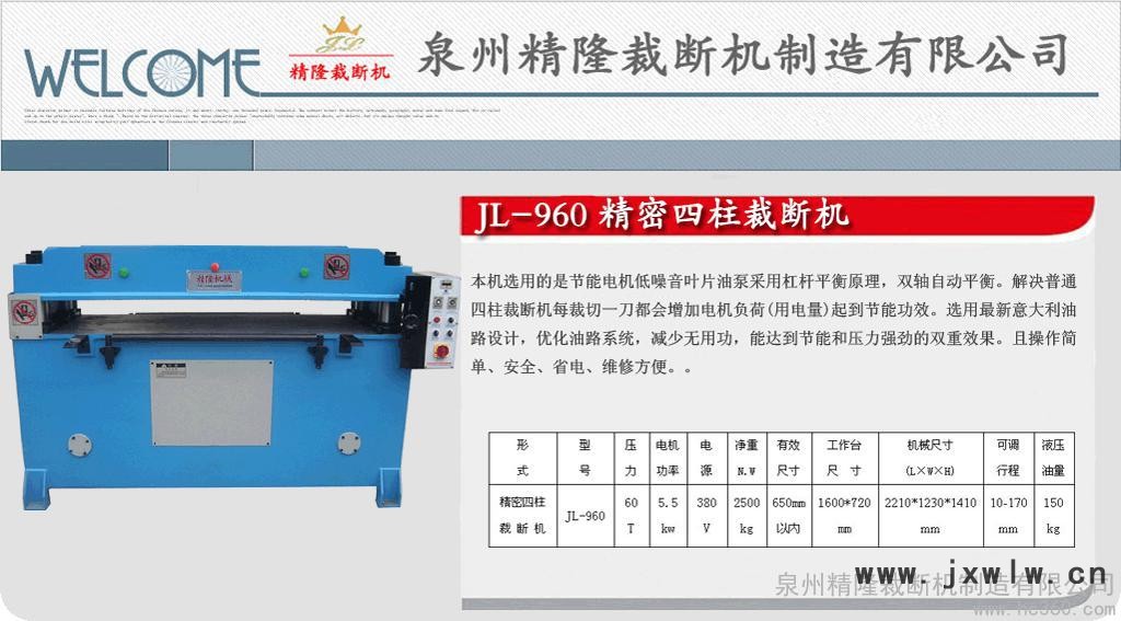 四柱液壓裁斷機