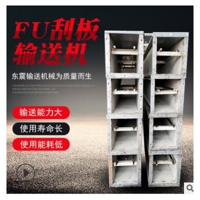 FU刮板輸送機 不銹鋼刮板輸送機 源頭供貨 物料刮板輸送機設(shè)備