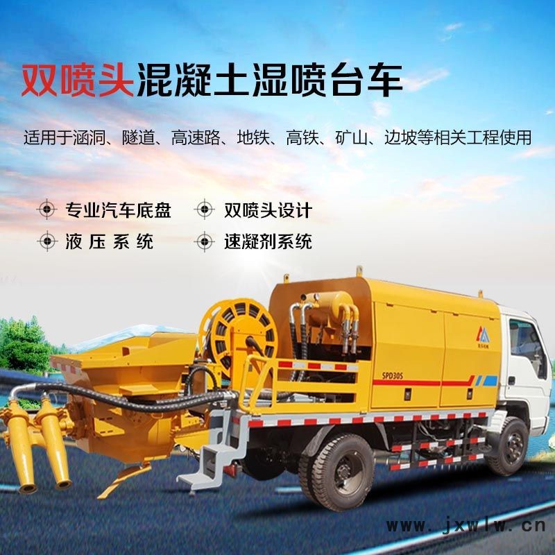 雙噴頭混凝土濕噴臺(tái)車2