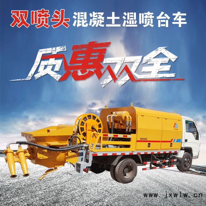 雙噴頭混凝土濕噴臺(tái)車1