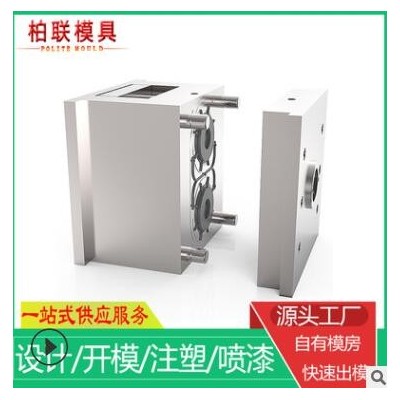 注塑模具制造廠家 快速低價(jià)外殼注塑模具高精密制作塑膠模具注塑