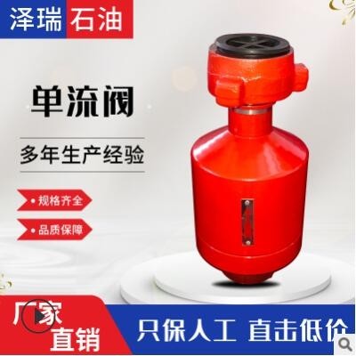 工廠供應(yīng) 2"單流閥 單向閥 止回閥 由壬連接單向閥 高壓管件