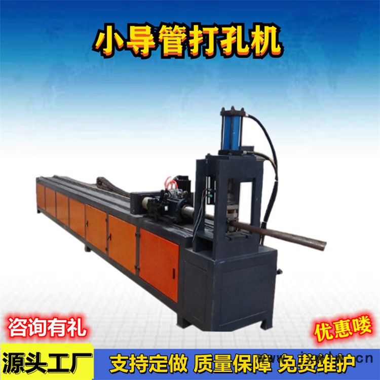 數(shù)控小導(dǎo)管打孔機(jī)貴州益工液壓數(shù)控小導(dǎo)管打孔機(jī)