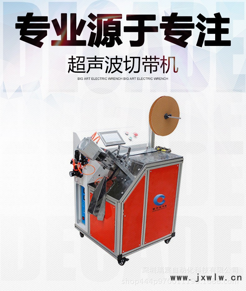 超聲波切帶機(jī)