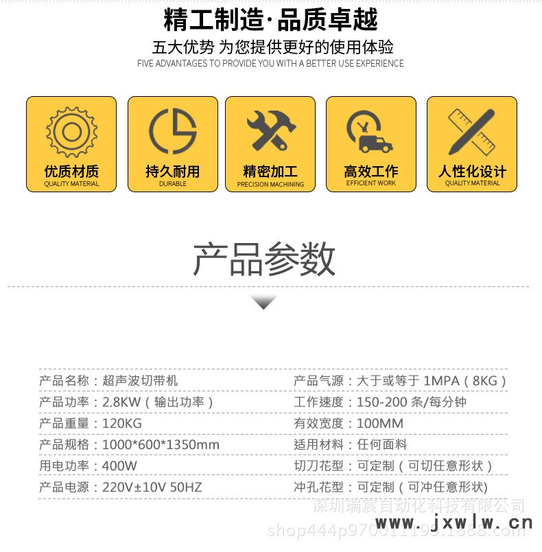 超聲波切帶機(jī)