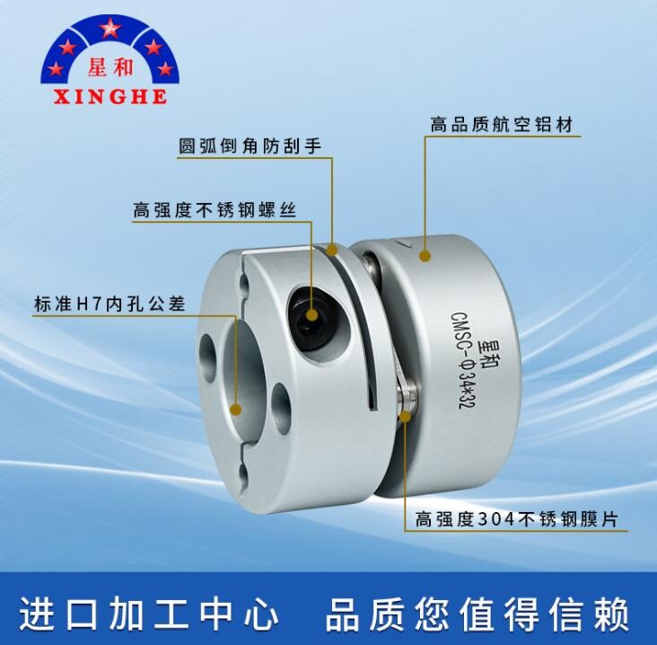 廠家直供星和CMSC彈性單膜片聯(lián)軸器鋁合金軸套伺服步進(jìn)電機(jī)專用