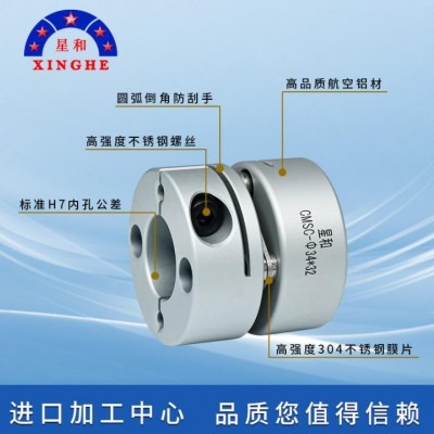廠家直供星和CMSC彈性單膜片聯(lián)軸器鋁合金軸套伺服步進(jìn)電機(jī)專用