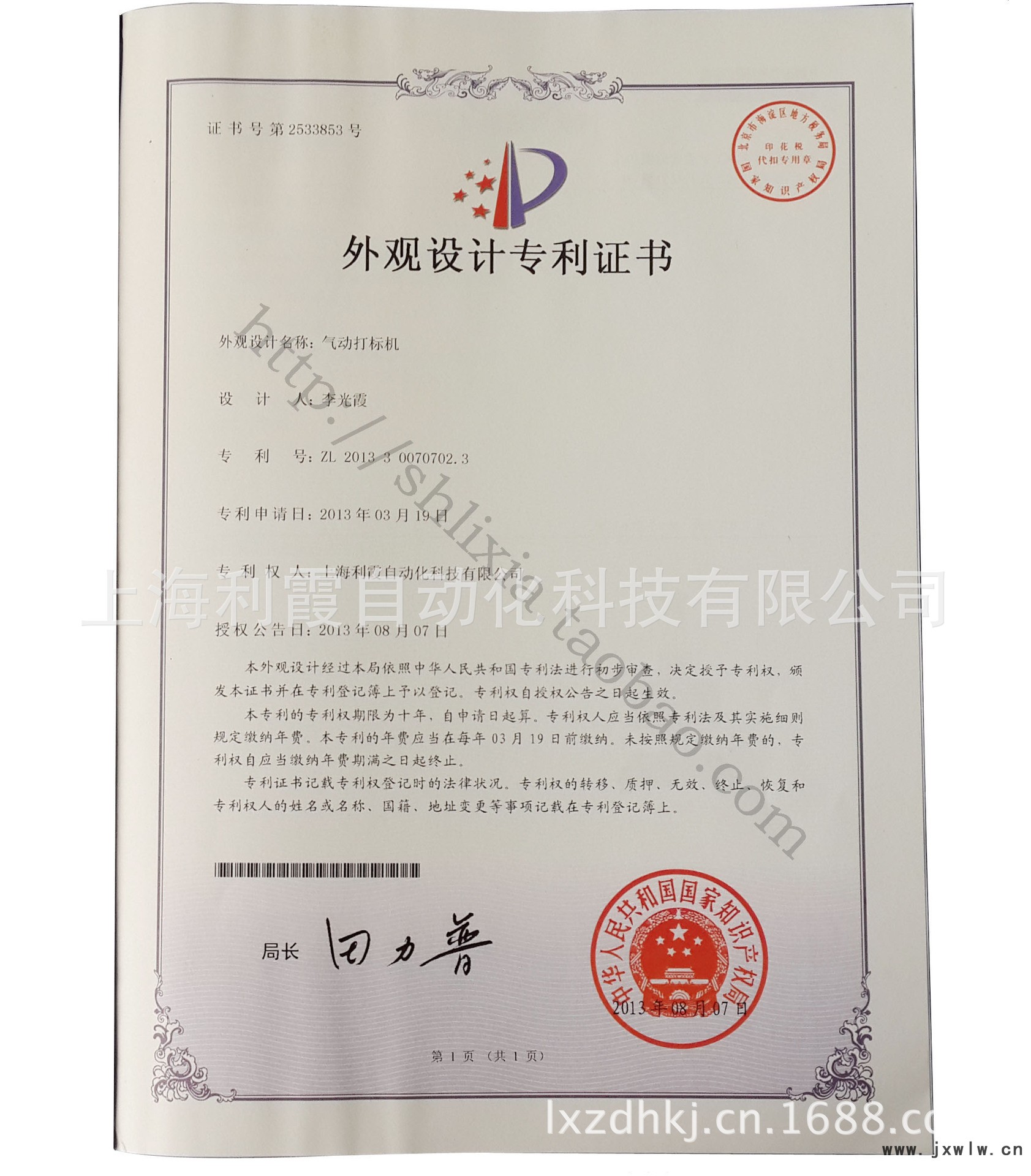 上海利霞自動化科技有限公司產(chǎn)品**證書