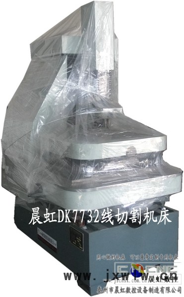 線切割機(jī)床