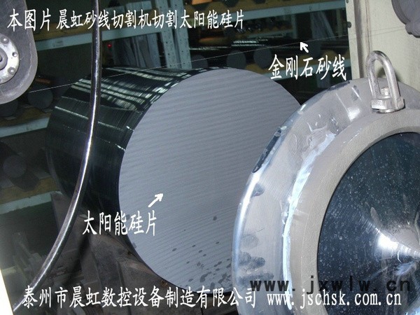 金剛石線切割機(jī)切割單晶硅