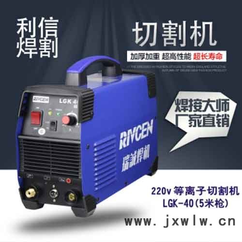 成都空氣等離子切割機 LGK-40 離子切割機價格