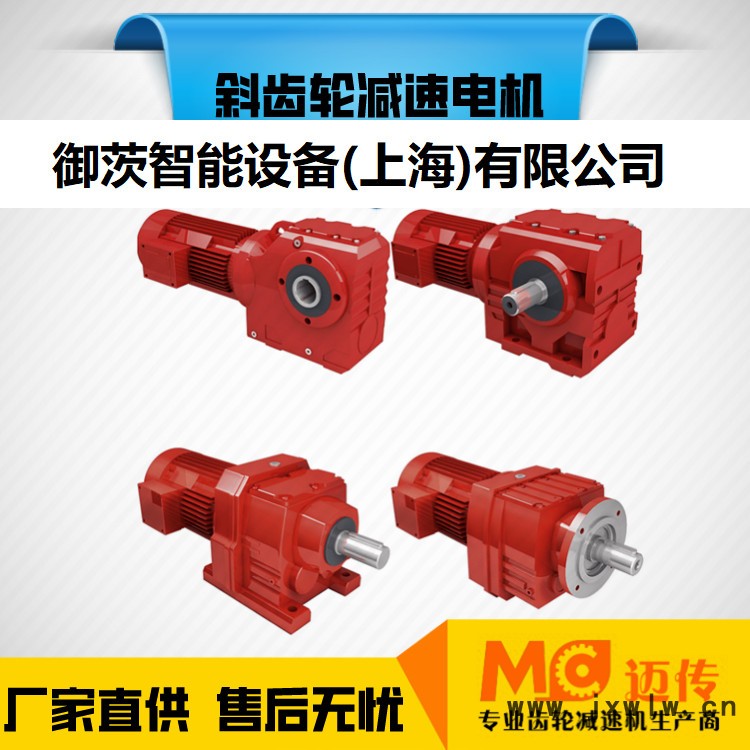 邁傳減速機 RSKF齒輪減速機 硬齒面減速機 斜齒輪減速機 廠家直供 邁傳減速機 RSKF齒輪減速機 硬齒面減速機 斜齒輪減速機 廠家直供