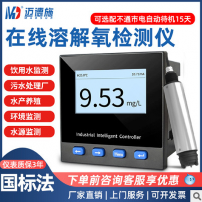 邁德施工業(yè)污水產(chǎn)養(yǎng)殖含氧量DO實(shí)時(shí)聯(lián)網(wǎng)分析監(jiān)測(cè)在線(xiàn)溶解氧檢測(cè)儀