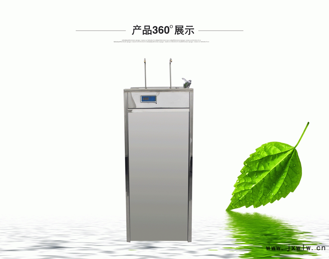 H300飲水平臺(tái)360度展示