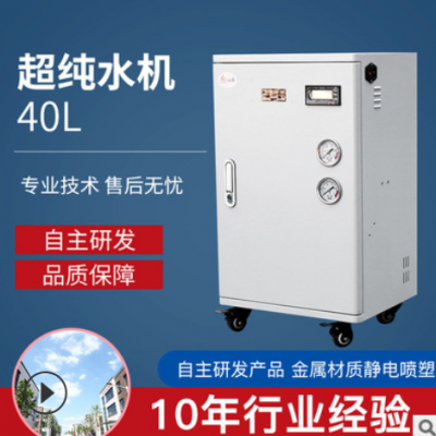 40L醫(yī)療反滲透設(shè)備去離子反滲透純水機(jī) 生化分析儀反滲透純水機(jī)