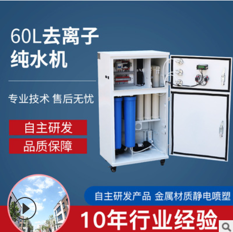 高純水機(jī)60L醫(yī)療 生化分析儀用超純水機(jī)去離子水機(jī)蒸餾水機(jī)純水機(jī)