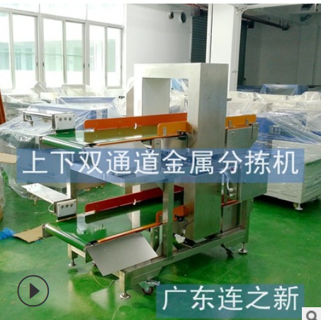 食品藥品快遞金屬分揀機(jī) 上下雙層通道節(jié)約場地 氣推桿自動剔除