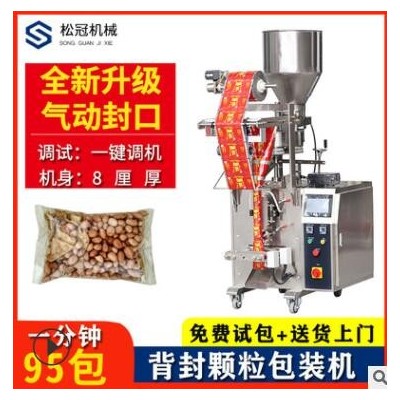 背封顆粒自動包裝機中藥顆粒自動包裝機 多功能粗糧堅果包裝機械