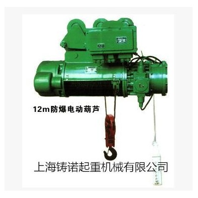 專業(yè)供應(yīng) 防爆鋼絲繩電動(dòng)葫蘆 防爆吊葫蘆 電葫蘆