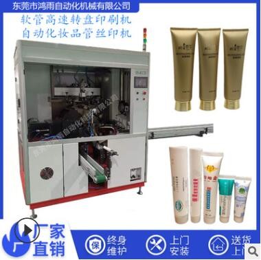 全自動化妝品瓶絲網(wǎng)印刷機 霜膏瓶自動圓面絲印機 化妝品管絲印機
