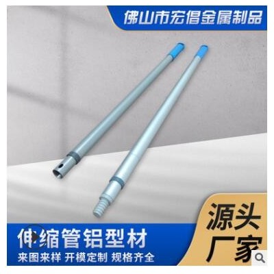 廠(chǎng)家制定掃把伸縮管鋁型材6063鋁合金擠出游泳身管鋁型材地拖把桿