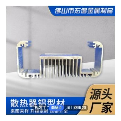 工業(yè)LED燈具鋁合金異型材開(kāi)模定制電子燈飾大功率鋁型材散熱器