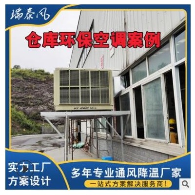 廠家供應(yīng)節(jié)能蒸發(fā)式降溫環(huán)保空調(diào) 工業(yè)蒸發(fā)式380V倉庫環(huán)?？照{(diào)